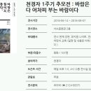 천경자 1주기 추모전 : 바람은 불어도 좋다 어차피 부는 바람이다 // 2016-06-14 ~ 2016-08-07 // 서울시립미술관 서소문본관 2층 이미지