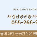 새경남공인중개사사무소 이미지