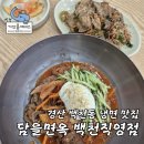 담을 | 경산 백천동 냉면 맛집 윤동균쉐프의 담을면옥 백천직영점