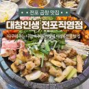 대창인생 | 서면 전포동 곱창전골, 양대창 가성비 맛집 [대창인생 전포직영점] 후기