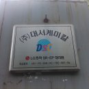 원우케미칼