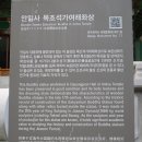 안일사 - 1137 | 안일사