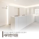 새라한의원 이미지
