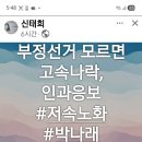 이재명 "북한, 남쪽이 북침할까 걱정" 통일부? 20251220 동아外 이미지