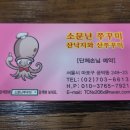 소문난쭈꾸미마포 이미지