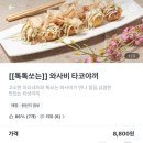 타닭 | 타코잉닭 중서구점 부산남포동치킨 타코야끼 닭강정 배달 맛집 추천 디엔쿡 타닭치킨세트 후기🍗