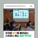 소로3-285 | (와인강의) 대구공공시설관리공단, 조직문화에 활력을 더하는 힐링&amp;리프레시 강의