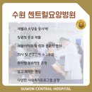 수원센트럴요양병원 이미지