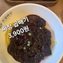 북경짜장 - 천안시 서북구 미라6길 23 | 🌱🍜 2900원 북경짜장 맛집 후기! 가성비 최고 짜장면과 푸짐한 탕수육, 짬뽕밥까지