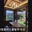 제주더썸플러스 풀빌라수산 이미지