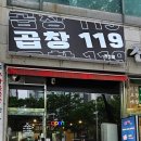 화끈곱창
