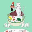 기절팥빙수