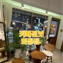 카페점보(화정점)