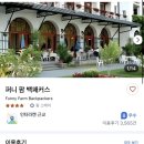 D00185 | 3. 유럽 한달 자유 여행 숙소 예약 완료 및 숙소 선정 기준 가격 정리 할인 링크 공유