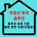 일광부동산공인중개사사무소 이미지