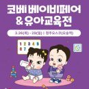 오스코 | 청주 오스코 코베 베이비페어 후기 이벤트 정리