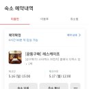 [호캉스] 명동에서 파리 갬성 레스케이프 호텔 여기어때에서 10만원에 공구