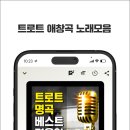 7080미스터트롯