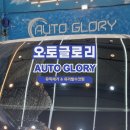오토글로리 이미지