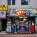 을지로골뱅이 - 성남시 분당구 성남대로 30 | 을지로골뱅이