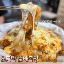 [쌍문] 학생 때부터 다닌 최애 곱창집 소문난보배곱창 후기 I 가격, 예약, 주차