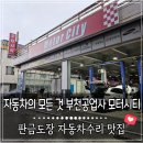 시티자동차정비공업사 이미지