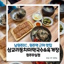 씨유남원주IC점 | 원주 무실동 남원주IC맛집 삼교리동치미막국수 육개장 원주무실점