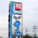 해안주유소 이미지