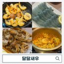 세븐일레븐(부산화명시네마점) | 부산 화명동 생새우회 맛집 추천 달달새우 내돈내산