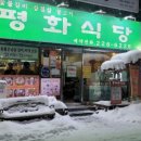 평화식당 이미지