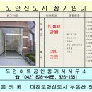 도안하트공인중개사사무소 이미지