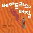 베아트리스 B 이미지