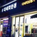 다비치안경화정점 네이버블로그
