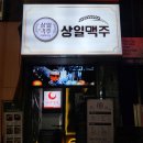 상일맥주 네이버블로그