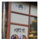 백소정 송파가락점