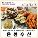 [하남 수산시장] 활어회 대게 가성비 최고 "은성수산" 해산물 맛집 N번째 내돈내산&솔직후기