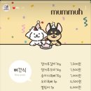 멈머(mummuh) 이미지