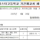 동아마이스터고등학교 이미지