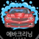 송정크리닝 이미지