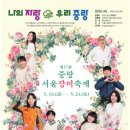 서울특별시중랑구공영차고지 | 🌹 2025 중랑 장미축제, 천만송이 장미로 물드는 5월의 감동 여행｜서울 장미 명소 추천