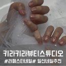 키라키라네일 - 제주시 신대로14길 47 | 라페스타 네일 키라키라뷰티스튜디오 네일 후기