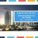 중문하늘채 이미지
