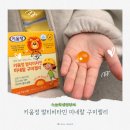 키움학원 | 초등학생영양제 키움정 어린이 구미젤리 키타구 후기