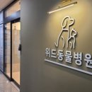 율하위드동물병원