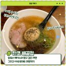 판코배곧점 | 배곧 라멘 맛집 판코 배곧점 내돈내산 후기, 진한 닭 육수와 이색 토마토라멘