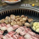 산골막창구이