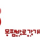 몽팸