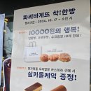 파리바게트광주동운점 이미지