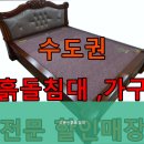 고봉산흙.돌침대