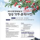 제10회 경북일보 청송객주문학대전 (마감 9/30) 이미지